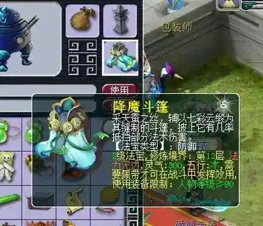 梦幻西游手游斗篷属性插图