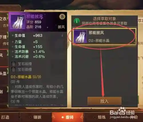 光明大陆装备怎么卖掉