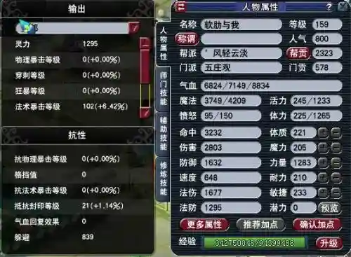 梦幻西游159力五庄秒几_1