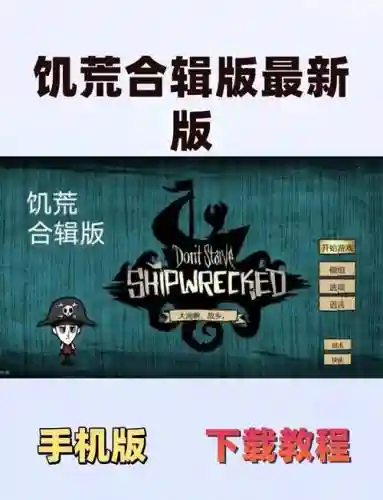 手机版饥荒创造模式攻略插图