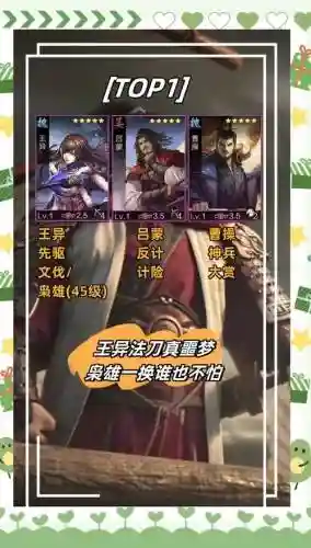 率土之滨阵容图文
