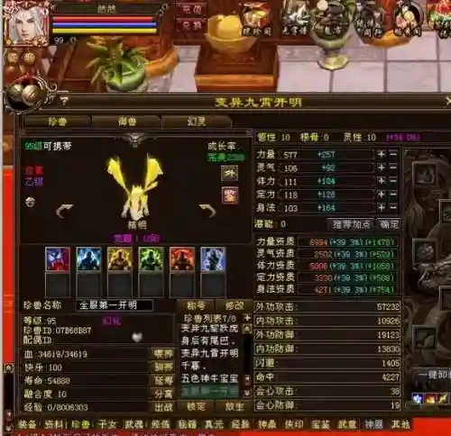 新天龙八部天山附体宝宝技能