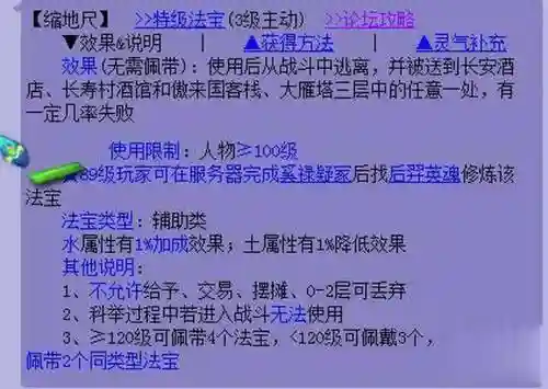 梦幻西游缩地尺和逃跑_1