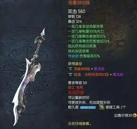 剑灵流星八段武器成长插图