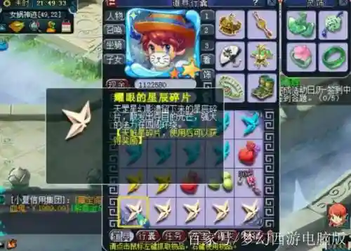 梦幻西游再次点亮星辰碎片