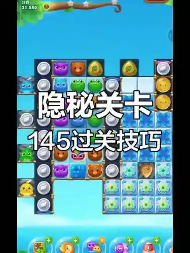 开心消消乐隐藏加142关攻略_1插图