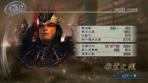 真三国无双5魏传赤壁攻略