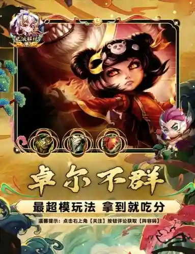 下棋卓而不群阵容_1