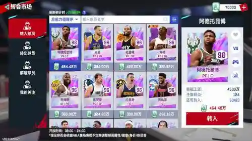 nba终极对决攻略插图