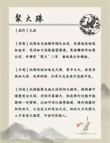 修仙传终极装备怎么弄插图