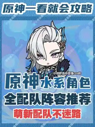 水系阵容大佬搭配
