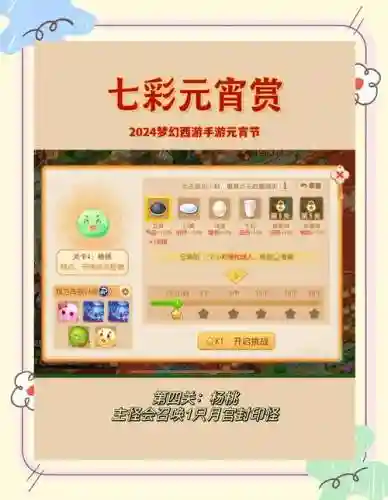 梦幻西游元宵节活动哪天开始的插图