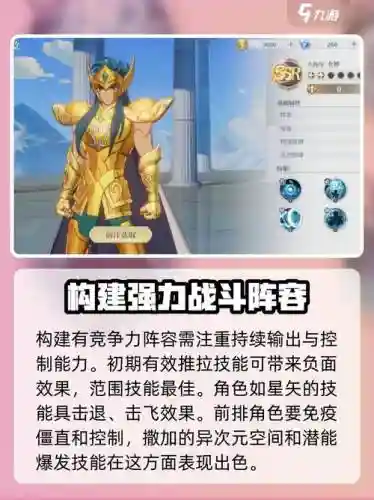 圣斗士星矢重生阵容搭配_1插图