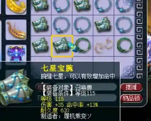 梦幻西游满灵气九眼打造