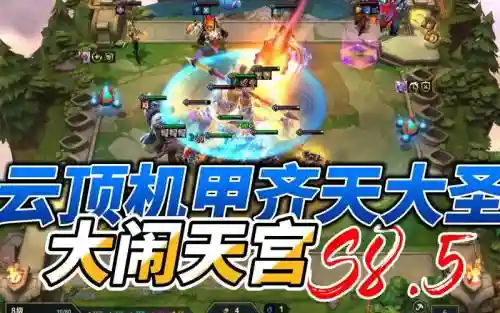 大闹天空阵容搭配插图