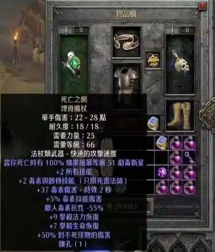 暗黑2死灵的装备