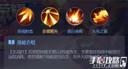 后羿多一个技能是什么