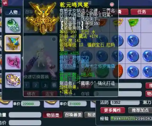梦幻西游不磨装备点化变身套