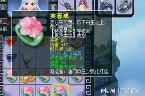 梦幻西游灵饰指南