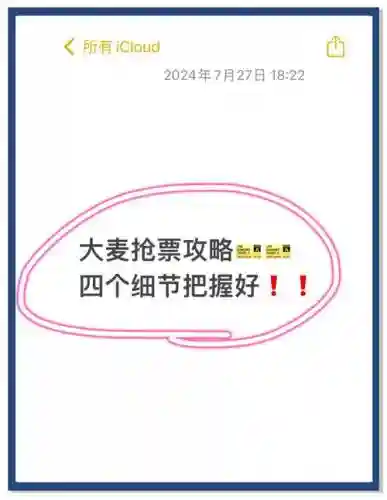 大麦网抢座攻略插图