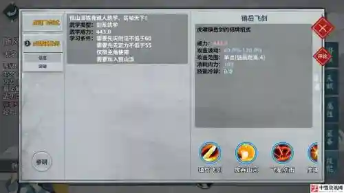 汉家江湖技能出处插图