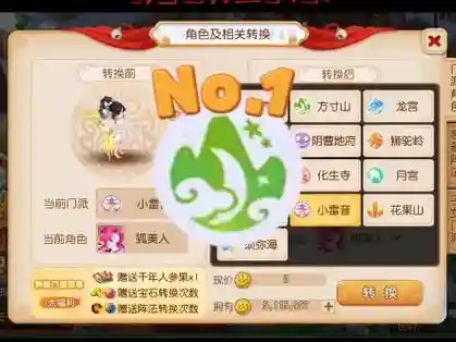梦幻西游新门派免费_1插图