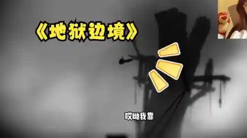 阵容地狱边境插图