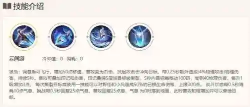 王者云中君被动技能