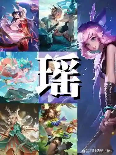 瑶搭配阵容