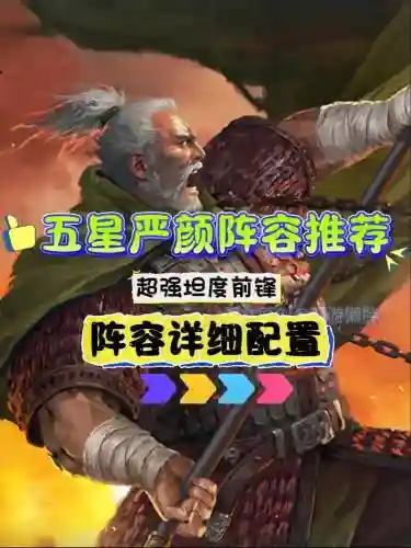 sp严颜阵容插图