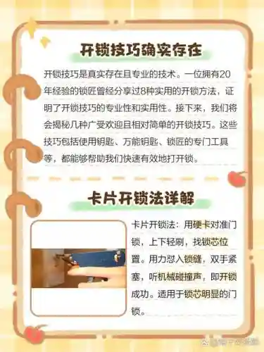开锁技能170去哪练插图