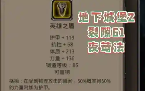 地下城堡裂隙61阵容搭配