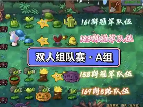双人组队阵容插图