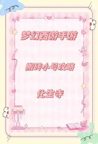 梦幻西游2最新小号攻略