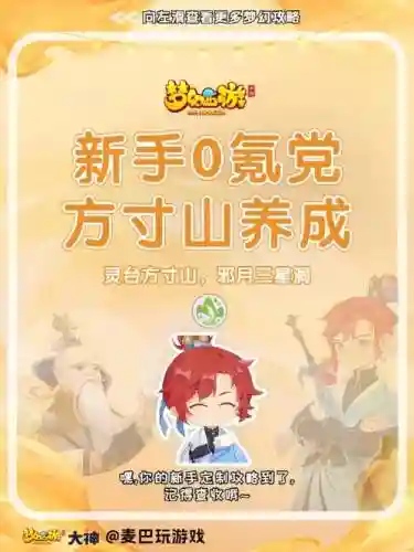 梦幻西游手游零元党方寸插图