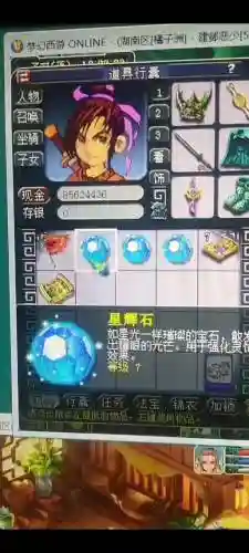 梦幻西游倒卖星辉石