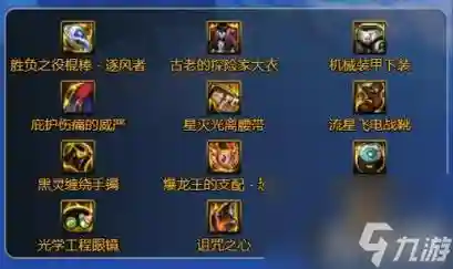 90版本风法毕业装备插图