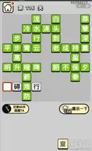 成语小秀才攻略97