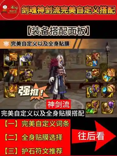 2017剑神装备搭配