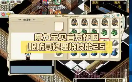 魔力宝贝22级烧技能