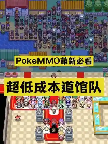 pokemmo匹配阵容_1