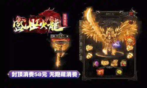 盛大火龙装备代码