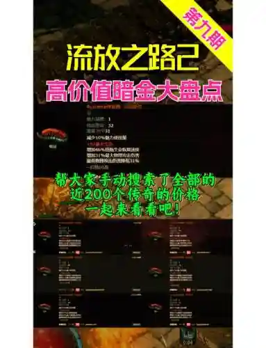 流放之路武器洗6连怎么容易出_1插图