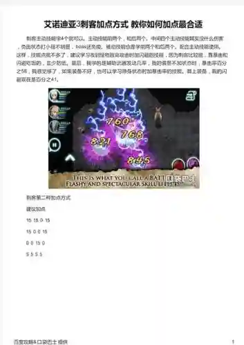 艾诺迪亚3技能点分配_1插图