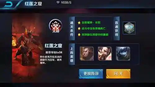 王者荣耀三星闯关攻略