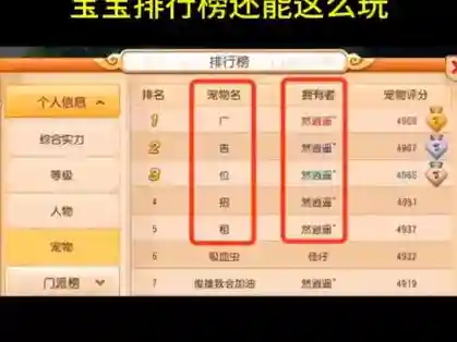 梦幻西游手游宝宝昵称插图