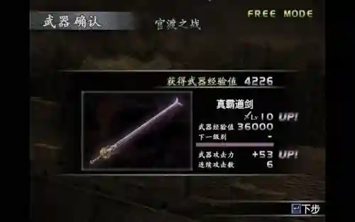 真三国无双3快速升级武器插图
