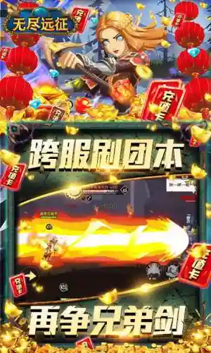 无尽远征史诗副本bos攻略