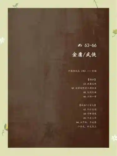 金庸小说武器录