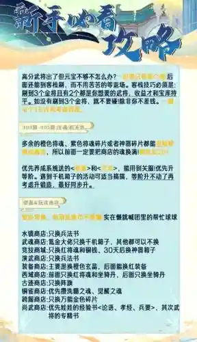 霸将三国武将培养攻略